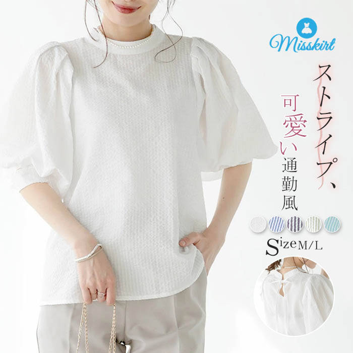 Rakuten - シャツ ストライプ レディース 新作 ボリューム袖 Tシャツ クルーネック 半袖 シフォン ブラウス プルオーバー トップス 体型カバー 春 夏 デザイン感 カジュアル ゆったり 着痩せ 可愛い ガーリー 大人 通勤 OL オフィス お洒落 20代 30代 40代 50代 着回し 送料無料