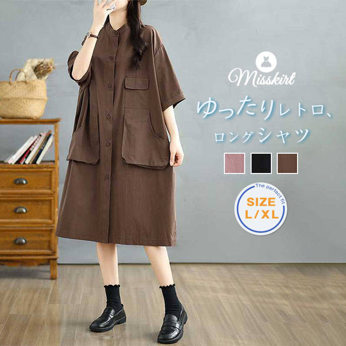乐天商城 - シャツ ワンピース レディース シャツワンピース 綿 半袖 無地 立ち襟 ロングシャツ デザイン感 前開き 羽織り ポケット ボタン ロング 春 夏 ゆったり 体型カバー カジュアル 大きいサイズ 大人 オフィス 通勤 OL オシャレ 可愛い 20代 30代 40代 50代 送料無料