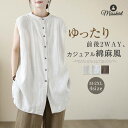 タンクトップ 綿 ノースリーブ 前後2WAY レディース 新作 立ち襟 無地 リバーシブル Tシャツ リネン ベーシック トップス 春 夏 デザイン感 大きいサイズ ゆったり お洒落 通勤 OL オフィス カジュアル レトロ シンプル 可愛い 着回し 20代 30代 40代 50代 大人 送料無料