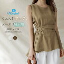 タンクトップ レディース 新作 ノースリーブ ラウンドネック 無地 Tシャツ 綿麻 ベルト ウエストマーク チュニック プルオーバー トップス 春 夏 デザイン感 ゆったり 大きいサイズ お洒落 通勤 OL オフィス カジュアル シンプル 可愛い 着回し 大人 切り替え 送料無料