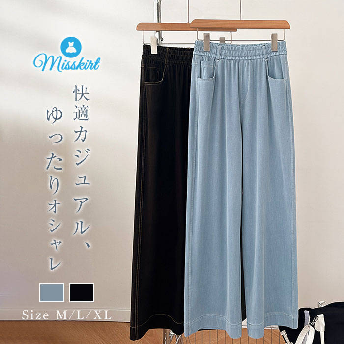 Rakuten - 即納 パンツ レディース ストリートパンツ デニム 薄手 涼しい ボトムス 春 夏 爽やか ワイドパンツ ロングパンツ 無地 ひんやり 接触冷感 冷感素材 ロング 体型カバー デザイン感 ジーンズ ゆったり 着痩せ お洒落 カジュアル 通勤 OL オフィス 大人 送料無料