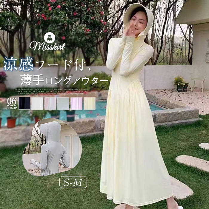 サマーカーディガンロングフード付き...