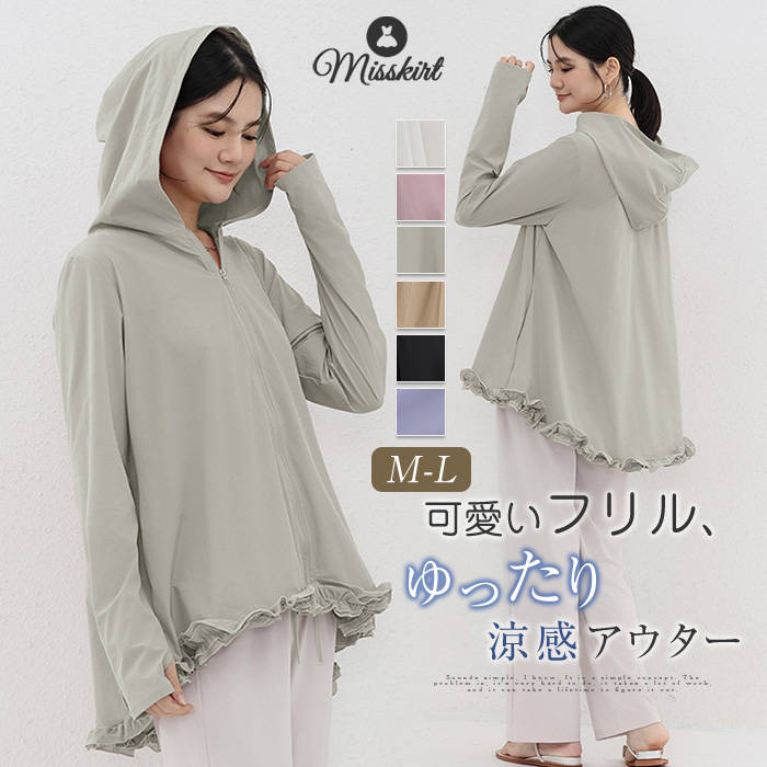 シャツアウターフード付きフリルレデ...