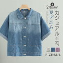 デニム シャツ 綿 レディース 新作 デニムシャツ 半袖 無地 コート 薄手 折り襟 ジャケット トップス ショート 前開き 羽織り アウター コットン 春 夏 ゆったり カジュアル 体型カバー 通勤 OL オフィス お洒落 可愛い 20代 30代 40代 50代 着痩せ 大人 都会 送料無料(4)
