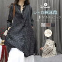 シャツ チュニック ドット柄 レディース 長袖 九分袖 Tシャツ 立ち襟 ドットチュニック トップス 綿麻風 プルオーバー ボタン 春 夏 水玉 ゆったり カジ...