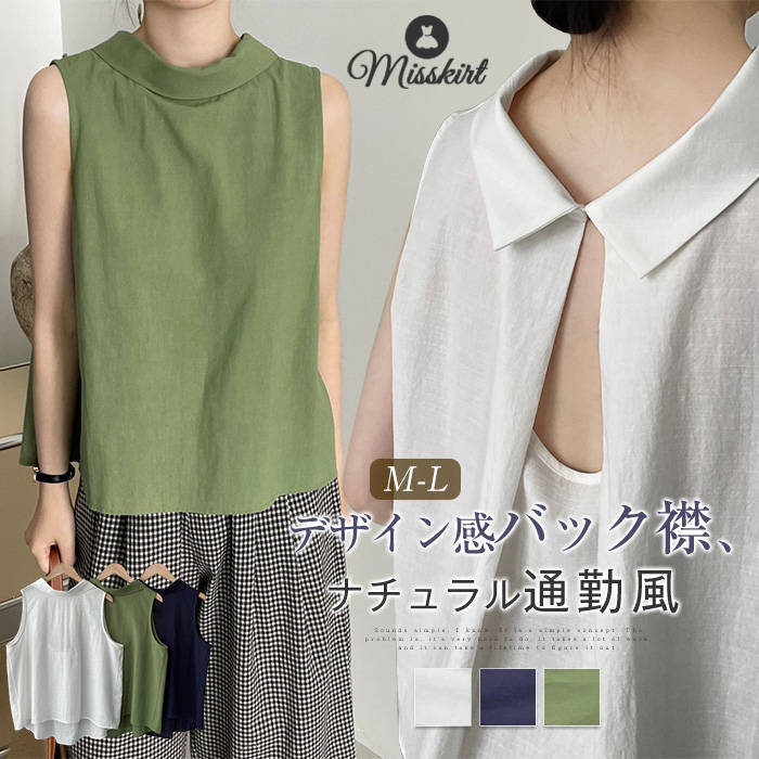 Rakuten - シャツ 綿 ノースリーブ タンクトップ レディース 新作 立ち襟 無地 背中見え Tシャツ tシャツ プルオーバー トップス 春 夏 デザイン感 ボタン コットンタンク ゆったり きれいめ お洒落 通勤 OL オフィス カジュアル フェミニン シンプル 可愛い 着回し 大人 送料無料