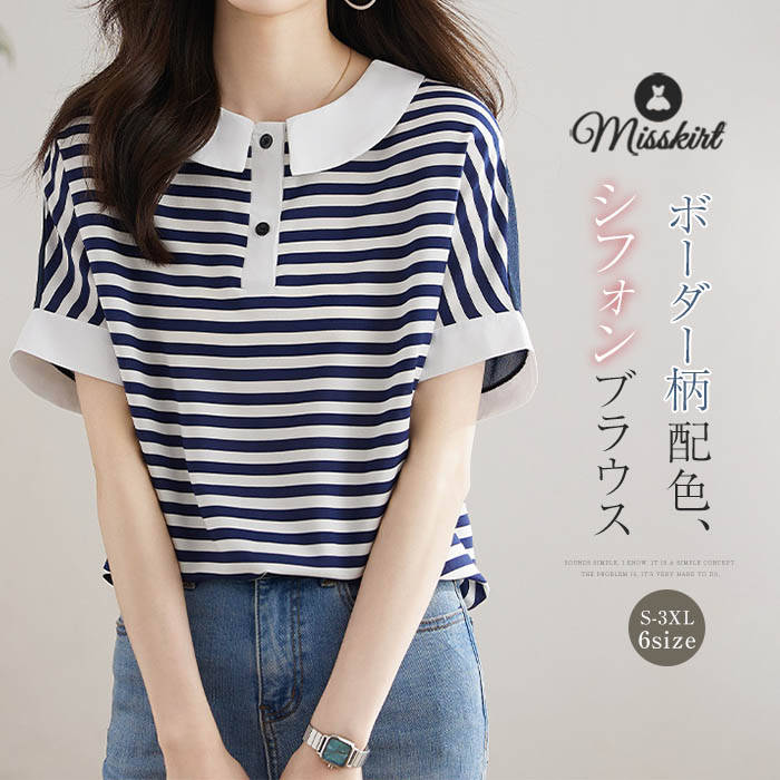 Rakuten - Tシャツ ボーダー柄 シフォンブラウス レディース 新作 半袖 折り襟 薄手 ラウンドネック tシャツ 配色 シフォン トップス プルオーバー カジュアル ゆったり おしゃれ 春 夏 大きいサイズ 体型カバー デザイン感 レトロ 通勤 OL オフィス 大人 着回し 可愛い 送料無料