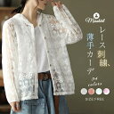 レース フード付き 綿 パーカー 刺繍 レディース 新作 アウター 長袖 透け感 花柄 サマーカーディガン 薄手 コート 透かし編み トップス デザイン感 前開き 羽織り 着痩せ 春 夏 ゆったり 通勤 OL オフィス レトロ エレガント カジュアル 大人 お洒落 可愛い 送料無料
