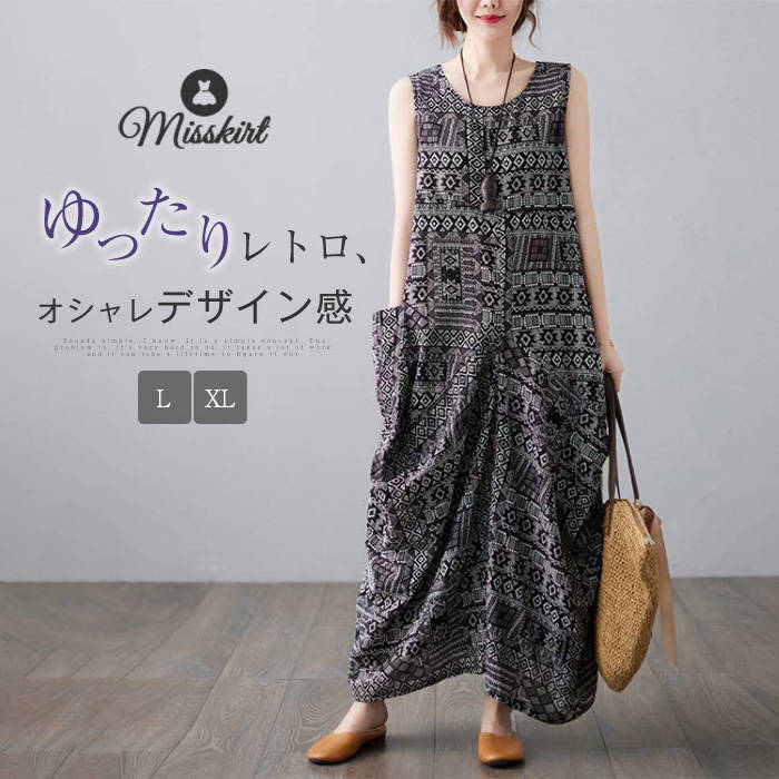 Rakuten - ワンピース ノースリーブ 幾何柄 レディース 綿麻風 ラウンドネック プリント ロングワンピース プルオーバー タンクワンピース 春 夏 ロング デザイン感 ポケット 体型カバー ゆったり カジュアル レトロ きれいめ 着痩せ 通勤 OL オフィス 大人 お洒落 送料無料