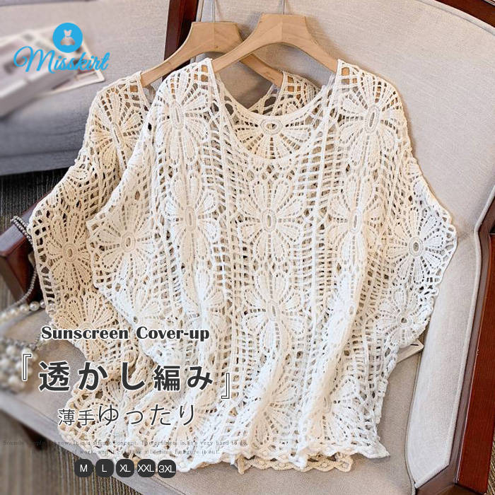 Tシャツ カットソー 透かし編み レディース ボレロ ブラウス 薄手 ドルマン ブラウス ラウンドネック トップス プルオーバー 重ね着 春 夏 夏ニット 大きいサイズ ゆったり 体型カバー 可愛い 着痩せ 着回し エレガント 通勤 OL オフィス 大人 都会 お洒落 送料無料