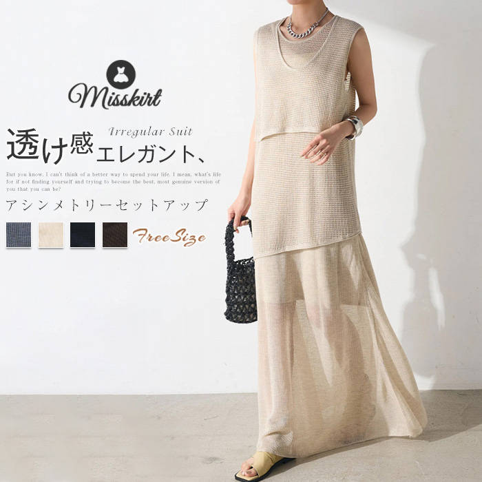 セットアップ スカート 透かし編み レディース 新作 ノースリーブ 上下セット アシンメトリー プルオーバー 無地 透け感 春 夏 体型カバー 着痩せ 2点セット スカートセット エレガント ゆったり 20代 30代 40代 50代 カジュアル 通勤 OL オフィス 大人 お洒落 送料無料のサムネイル