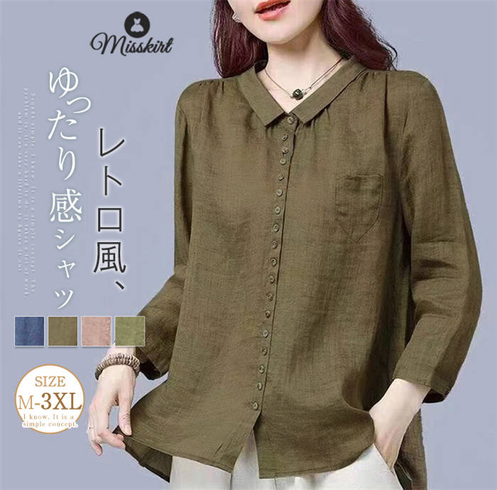 3-Quarter Sleeves - シャツ レディース ブラウス 九分袖 トップス シャツブラウス 上着 春 秋 綿麻 コットン リネン 羽織り 重ね着 大人 前開き カジュアル 大きいサイズ 体型カバー 着瘦せ ゆったり ボタン 無地 通勤 OL エレガント シンプル レトロ 着回し 20代 30代 40代 50代 送料無料