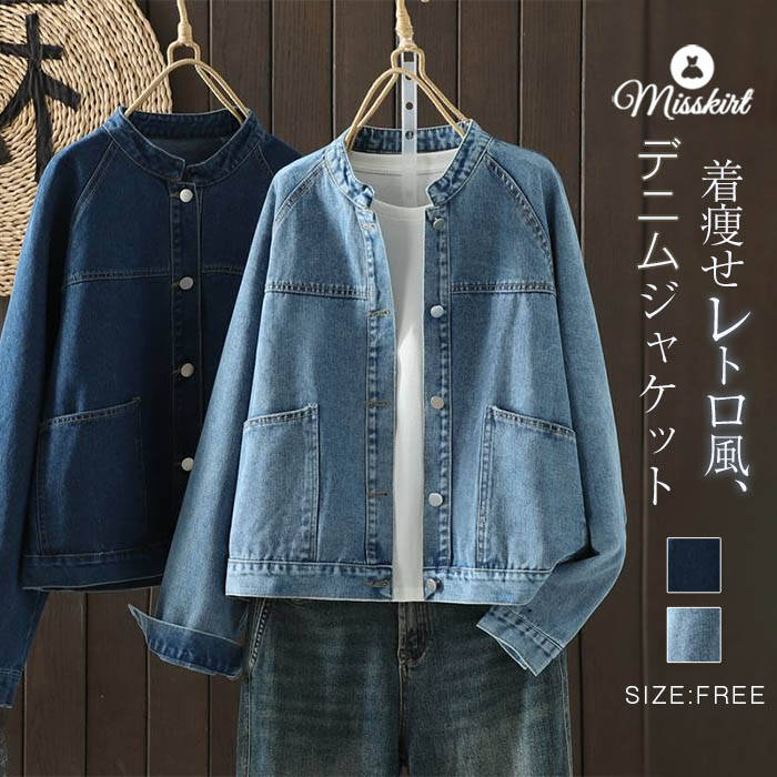 Rakuten - デニム コート レディース 新作 ジャケット 立ち襟 長袖 無地 デニムコート デニムジャケット アウター デザイン感 前開き 羽織り 春 秋 ゆったり ポケット 体型カバー 着痩せ 大きいサイズ カジュアル レトロ 通勤 OL お洒落 オフィス 大人 着回し 切り替え 送料無料