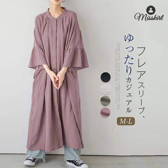 Rakuten - 綿 ワンピース フレアスリーブ レディース 新作 シャツワンピース 長袖 無地 フレア ロングワンピース クルーネック 前開き 羽織り デザイン感 ボタン 春 夏 秋 ロング 切り替え 体型カバー ゆったり 可愛い お洒落 カジュアル 通勤 OL オフィス 着回し 大人 送料無料