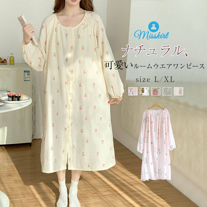 綿 ネグリジェ ルームウエア ワンピース レディース 新作 長袖 花柄 ラウンドネック ルームワンピース パジャマ 前開き ロング ワンピ コットンワンピース 授乳服 春 夏 秋 可愛い 寝巻き 寝間着 快適 授乳 妊娠 産後 介護 ガーリー ナイトウェア ナチュラル 送料無料