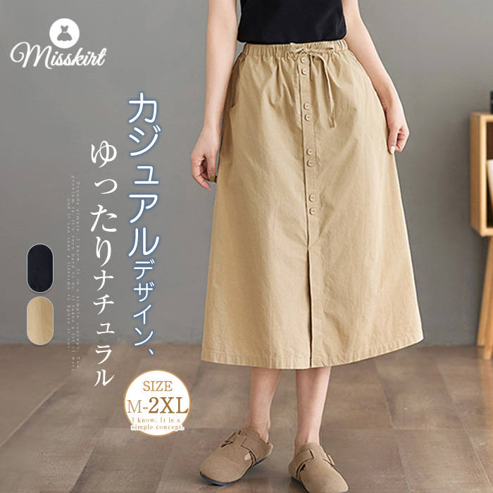 Rakuten - スカート 綿 レディース ストレートスカート 無地 ロングスカート スリット ボトムス 切り替え デザイン感 ミモレ丈 春 夏 ロング ウエストゴム 紐 ポケット ボタン カジュアル シンプル 通勤 OL オフィス ストリート 大人 着痩せ お洒落 着回し 可愛い 送料無料