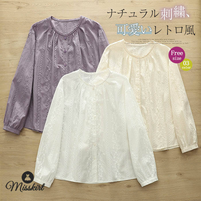 綿 シャツ 刺繍 レディース 新作 レース ラウンドネック コットンシャツ 長袖 無地 ベーシック 前開き ボタン トップス デザイン感 羽織り ゆったり 春 夏 秋 着痩せ カジュアル レトロ ナチュラル ガーリー 通勤 OL お洒落 大人 オフィス 着回し 可愛い 快適 送料無料