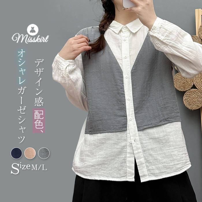 Long-Sleeved - シャツ ダブルガーゼ 綿 レディース 新作 ガーゼ 切り替え フェイクレイヤード 配色 長袖 折り襟 ガーゼシャツ コットン トップス デザイン感 前開き 羽織り ボタン 春 秋 ゆったり 着痩せ 通勤 OL オフィス ゆったり カジュアル 着回し 体型カバー お洒落 大人 送料無料