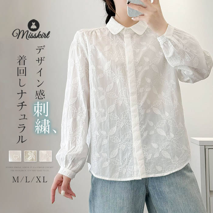 Long-Sleeved - シャツ 刺繍 コットンシャツ 綿 レディース 新作 ラウンドカラー 葉柄 ハート 長袖 ブラウス 切り替え 無地 折り襟 トップス 春 夏 秋 デザイン感 前開き 羽織りデザイン感 体型カバー ゆったり カジュアル ガーリー お洒落 大人 通勤 オフィス OL 可愛い 快適 送料無料