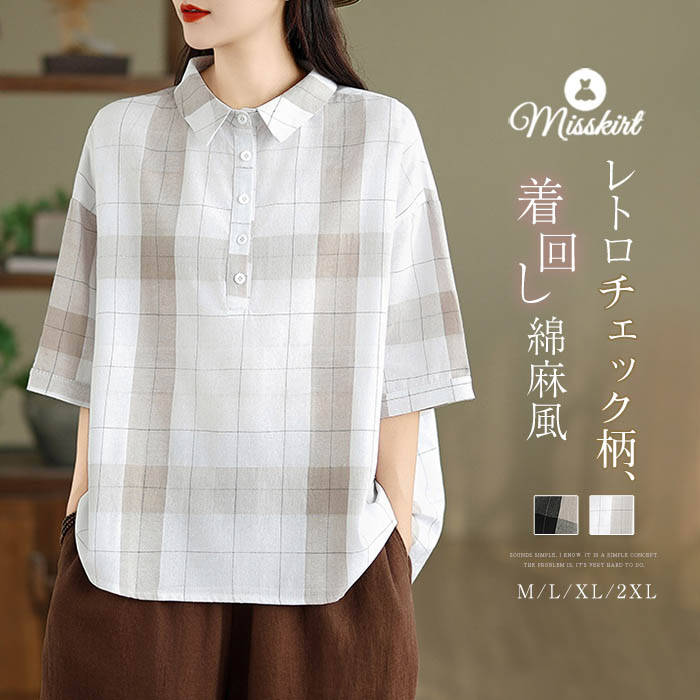 Rakuten - シャツ Tシャツ チェック柄 レディース ギンガムチェック 折り襟 半袖 綿麻風 tシャツ ブラウス デザイン感 トップス プルオーバー 春 夏 秋 切り替え ゆったり 大人 カジュアル 大きいサイズ 通勤 OL オフィス レトロ 可愛い 体型カバー お洒落 着回し 送料無料