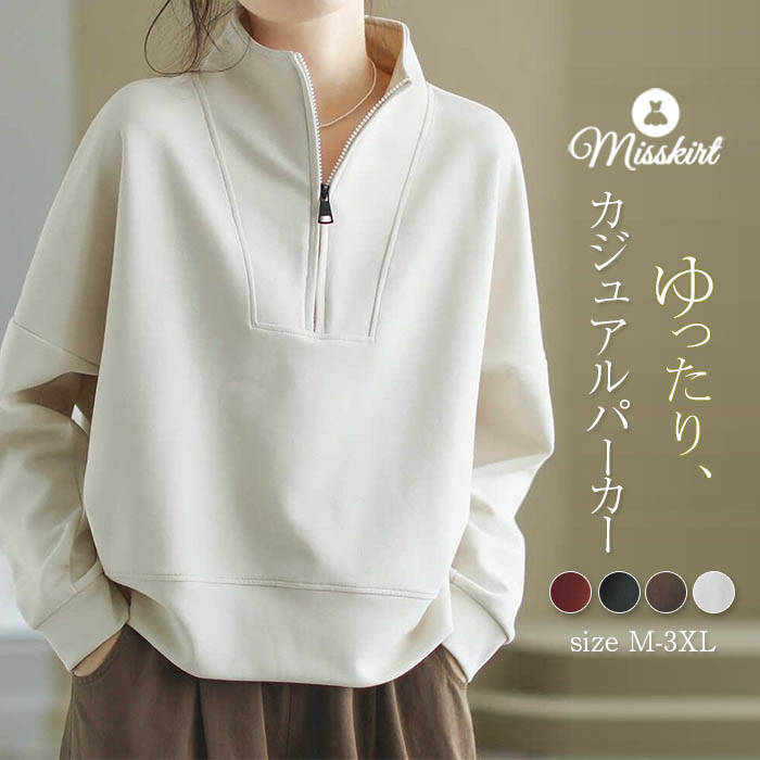 パーカー アウター レディース 新作 長袖 無地 立ち襟 ファスナー トップス デザイン感 プルオーバー 春 秋 ゆったり 体型カバー 着痩せ カジュアル エレガント シンプル 通勤 OL お洒落 着回し 大人 大きいサイズ 20代 30代 40代 50代 60代 切り替え 可愛い 送料無料