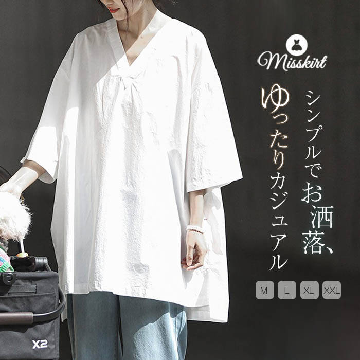 Rakuten - シャツ チュニック Vネック レディース 七分袖 無地 シャツチュニック Tシャツ ブラウス トップス 春 夏 秋 プルオーバー デザイン感 ゆるT 大きいサイズ ゆったり オフィス 通勤 OL カジュアル シンプル 着痩せ 大人 お洒落 大人 ストリート 可愛い 快適 送料無料