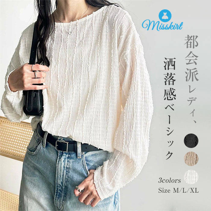 Tシャツ ベーシック レース レディース 新作 長袖 無地 フリンジ ラウンドネック プルオーバー トップス tシャツ ゆったり デザイン感 春 秋 冬 カジュアル エレガント 体型カバー 着痩せ 通勤 OL オフィス 着回し 可愛い お洒落 韓国風 都会派 レディ 大人 送料無料