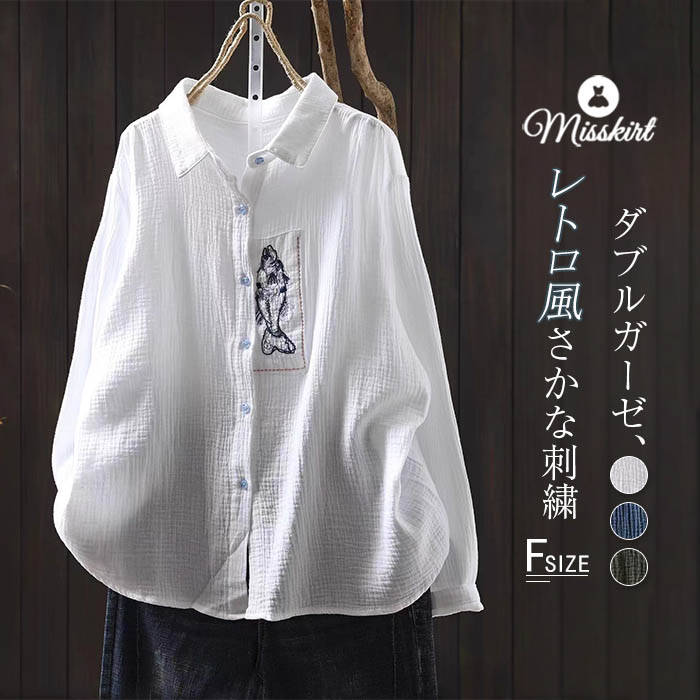 Rakuten - ダブルガーゼ 綿100% 刺繍 シャツ さかな レディース 新作 長袖 魚 折り襟 コットン ベーシック コットンシャツ ガーゼ トップス デザイン感 春 秋 ゆったり 前開き 羽織り ボタン カジュアル レトロ シンプル 通勤 OL オフィス お洒落 大人 中華 着回し 可愛い 送料無料