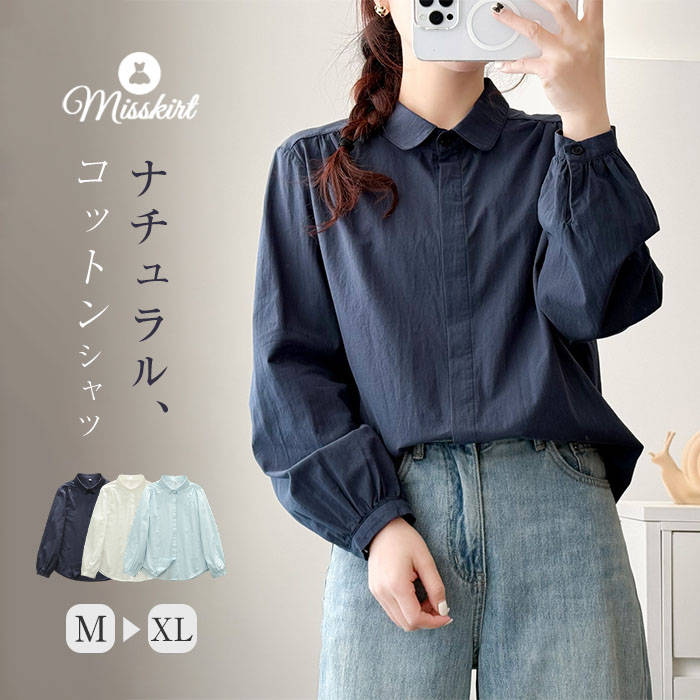 Rakuten - 綿100% シャツ レディース 新作 折り襟 長袖 無地 コットンシャツ ブラウス トップス 前開き 羽織り ボタン 春 秋 デザイン感 体型カバー ゆったり カジュアル シンプル お洒落 大人 可愛い 着痩せ 通勤 OL オフィス 大きいサイズ 可愛い 快適 通気 切り替え 送料無料