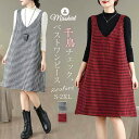 ベスト ワンピース ノースリーブ ジャンパースカート 綿 チュニック レディース 新作 千鳥格子 Vネック 千鳥チェック ベストワンピース チェック柄 千鳥格 膝丈 ミディアム丈 Aライン エレガント レトロ 大きいサイズ 重ね着 秋 冬 レイヤード 着痩せ 通勤 OL 送料無料