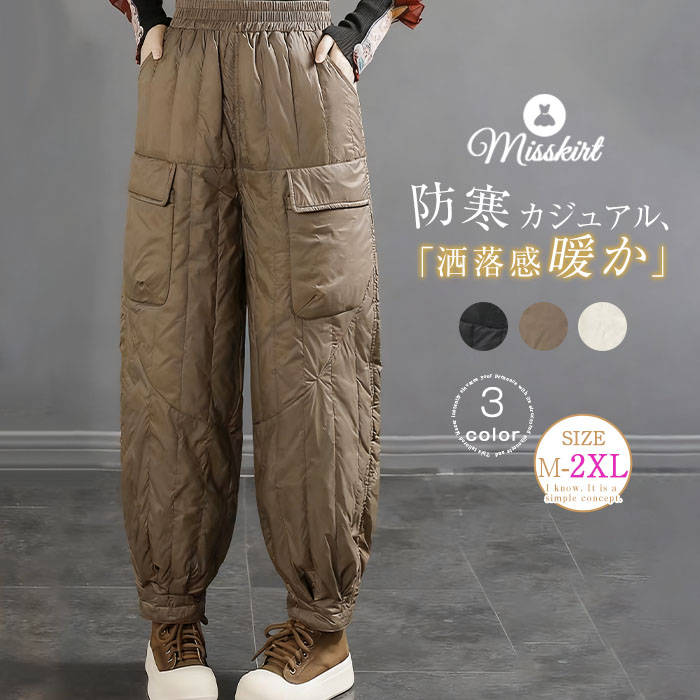 パンツ 中綿 レディース 新作 厚手 中綿パンツ テーパードパンツ ロングパンツ ロング ダウン風 無地 ボトムス ポケット 体型カバー カジュアル 大人 秋 冬 レトロ 着痩せ 裾絞り ゆったり 大きいサイズ お洒落 通勤 OL オフィス 防寒 暖か 防風 保温 着回し 送料無料