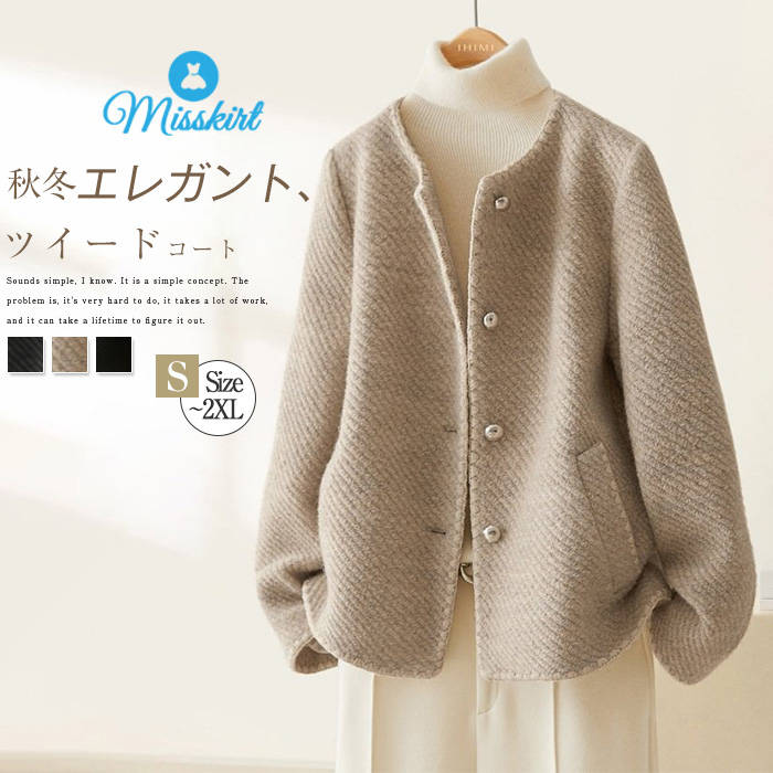 Rakuten - ツイードジャケット コート レディース 新作 ラシャ 配色 アウター 長袖 厚手 中綿 ジャケット ラシャコート 秋 冬 ツイード 無地 デザイン感 トップス ノーカラー ゆったり カジュアル エレガント シンプル 大人 防寒 暖か お洒落 通勤 OL オフィス 着回し 送料無料