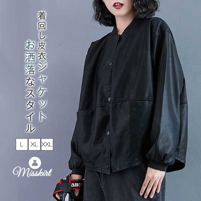 ジャケットレディーストップス合皮ジ...