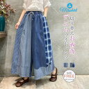 デニム ワイドパンツ レディース ガウチョパンツ ロング パンツ ボトムス 9分裤 切り替え チェック ストライプ 体型カバー ウエストリボン リ...