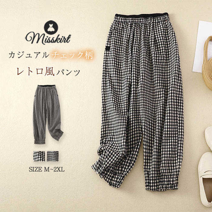 テーパードパンツ ボトムス テーパード パンツ チェック柄 綿麻 ウエストゴム お洒落 ワイド ゆったり ロングパンツ ロング パンツ 春 秋 着瘦せ カジュアル レトロ ポケット付き 体型カバー 通勤 OL 大きいサイズ 20代 30代 40代 大人 柔らか おしゃれ 送料無料