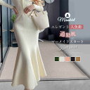 ニット スカート レディース マーメイドスカート ボトムス ニットマーメイドスカート ロングスカート aライン Aライン カジュアル ロング エレガント シンプル おしゃれ 秋 冬 新作 無地 ハイウエスト 通勤 OL 上品 着瘦せ 体型カバー 大人 切り替え 着回し 送料無料