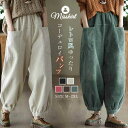 コーデュロイ パンツ レディース テーパードパンツ ボトムス ワイドパンツ ウエストゴム テーパード ロング 無地 ワイド ゆったり 秋 冬 シンプル 着回し カジュアル ポケット付き ハイウエスト 体型カバー レトロ 通勤 OL オフィス 20代 30代 40代 50代 大人 送料無料