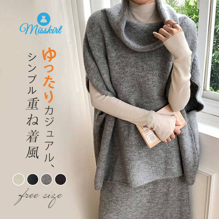 注目のキーワード misskirtでは、ワンピース　ロングワンピース　ショートワンピース　ミモレ丈ワンピース　マキシ丈ワンピース　膝丈ワンピース　シャツワンピース　ニットワンピース　綿麻ワンピース　結婚式ワンピース　リゾートワンピース　チュニックワンピース　チュニック　ボヘミア風ワンピース　ゆったりワンピース　デニムワンピース　ドレスワンピース　リネン風ワンピース　レディースシャツ　キャミワンピース　キャミソール　レイヤード　シフォンワンピース　チェックワンピース　花柄ワンピース　お呼ばれワンピース　チュールワンピース　黒ワンピース　白ワンピース　夏ワンピース　秋ワンピース　冬ワンピース　カールワンピース　ビーチワンピース　レースワンピース　フレアワンピース　パーティーワンピース　　羽織　トップス　シャツ　ロングシャツ　綿シャツ　綿麻シャツ　長袖シャツ　長いシャツ　シフォンシャツ　　コットンシャツ　半袖シャツ　Tシャツ　Vネックシャツ　ブラウス　シフォンブラウス　レディースシャツ　刺繍シャツ　丸衿シャツ　とろみシャツ　チェック柄シャツ　白シャツ　長袖ブラウス　とろみブラウス　ガウンシャツ　ネルシャツ　サマーシャツ　コート　トレンチコート　ニット　ロングニット　ニットトップス　　パーカー　カットソー　リブ―ニット　カーデニット　カーディガン　ロングカーディガン　モノトーンカーディガン　ニットセーター　サマ―ニット　レディースニット　ニットトップス　ニットコート　ベスト　ニットベスト　ロングトップス　ジャケット　ロングジャケット　テーラードジャケット　シャツブラウス　ボトムス　スカート　ロングスカート　ミニスカート　膝丈スカート　ミモレスカートマキシスカート　フレアスカート　リネンスカート　シフォンスカート　綿混スカート　チュールスカート　リゾートスカート　プリーツスカート　花柄スカート　デニムスカート　マーメイドスカート　タイトスカート　ニットスカート　パンツ　ワイドパンツ　シフォンパンツ　ガウチョパンツ　スキニ―デニムパンツ　九分丈パンツ　オールインワン　パンツスーツ　2点セット　上下セット　ルームウェア　セットアップ　スーツ　パンツドレス　ノースリーブ　ノーカラー　Vネック　Uネック　ボートネック　ハイネック　ラウンドネック　スクエアネック　クルーネック　立ち襟　タートルネック　スタンドカラー　長袖 半袖 5分袖　五分袖　7分袖 七分そで　袖なし　この腕　オフショルダー ドロップショルダー　膝丈 膝下　ロング丈　ミモレ丈　マキシ丈　襟付き　ボタン　ポケット　リボン　フリル　ギャザ　ハイウエスト　ウエストゴム　紐　綿　綿麻　コットンリネン　シフォン　ポリエステル　裏起毛　デニム　リネン　チュール　レース　リブ　ストライプ　2way　　スリット　レディースファッション　海外 撮影　親子 安い 大人可愛い　切り替え　送料無料　キレイめ　ゆったり　ゆるい　広がる　カジュアル　ナチュラル　リラックス　抜け感　着心地　柔らかい　優しい　体型カバー　着痩せ 着やせ　伸縮性　フレア　フィット　総ゴム　総レース　安い　上品　日常　エレガント　ガーリー　森カール　多数の商品を取り扱っております.。 どんなシーンに着て行けるの？ 年齢は幅広く、10代 20代 30代 40代 50代 60代 70代 大人 レディース ミセス 婦人 妊婦 婦人服 女性服 女の子 女 ウィメンズ ママ ー 母親 母 女性用　ガーリー　セレブ 小柄 大人女子 レディス OL フラワーガール 花嫁 中学校 高校 小学生 中学生 高校生 二次会 結婚式 2次会 謝恩会 披露宴 同窓会 女子会 結婚式 パーティー お呼ばれ パーティ ピアノ発表会 発表会 演奏会 発表会 卒業式 ゲスト 冬物 ピアノ 2次会 入学式 フォーマル 卒園式 成人式 お祝い 内祝い 入学 卒業 入園式 入園 卒 園 入 業 学 卒園 幼稚園 小学校 中学 卒業祝い 食事会 お受験 お宮参り 冠婚葬祭 法事 就活 オフィス ビジネス　セレモニー　授業参観 清楚 参観日 普段使い カジュアル デート 婚活 コーデ 春夏　秋冬 春夏新作　秋冬新作　森ガール 通勤 結納 ウエディング およばれ クラブ 夏用 クリスマス 1月 2月 3月 4月 5月 6月 7月 8月 9月 10月 11月 12月 といった様々なシーンで着用していただけます。商品名 ベスト mc-ga-014 素材 ポリエステル カラー オフホワイト|グレー|ブラック|コーヒー色（写真参考） ※モニターの発色の具合により実際の商品と色が異なる場合がございます。 サイズ(cm) フリーサイズ: 総丈66 バスト148 ※サイズは人の手によって測っているため、3-5cmの誤差がある場合があります。予めご了承下さいませ。 生産国 中国 キーワード ベスト ジレ ニット レディース 新作 ニットベスト セーター ノースリーブ ハイネック タートルネック 重ね着 無地 プルオーバー セーターベスト デザイン感 体型カバー ゆったり シンプル レイヤード 春 秋 冬 着痩せ エレガント 通勤 OL オフィス カジュアル フェミニン コーデ 可愛い 暖か おしゃれ 大人 10代 20代 30代 40代 50代 60代 送料無料 ご注意 下さい ● 当店では複数店舗での在庫共有をしており、システムで在庫の調整を行っておりますが、 ご注文が集中した場合、在庫にズレが生じることがございます。 在庫数の更新が間に合わずご注文頂きました商品が欠品となり、 後ほどご連絡させていただく場合もございます。 大変ご迷惑をお掛けする場合がございますが、 あらかじめご了承くださいますようよろしくお願い致します。