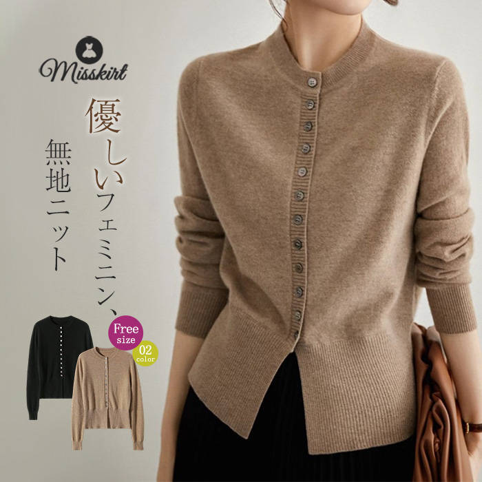 Rakuten - カットソー ニット セーター レディース 新作 ニットセーター アウター ラウンドネック 長袖 無地 コート トップス デザイン感 ボタン 前開き 羽織り ゆったり 春 秋 冬 着痩せ カジュアル エレガント 大人 お洒落 通勤 OL オフィス 着回し 都会派 切り替え 送料無料