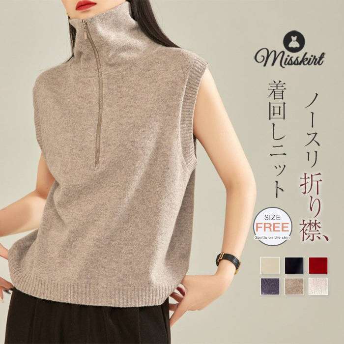ニット ベスト ジレ レディース 新作 ニットベスト 折り襟 ノースリーブ 無地 ファスナー プルオーバー セーター カットソー トップス 春 秋 冬 デザイン感 重ね着 ゆったり カジュアル 大人 オフィス エレガント シンプル 通勤 OL レイヤード お洒落 着回し 送料無料