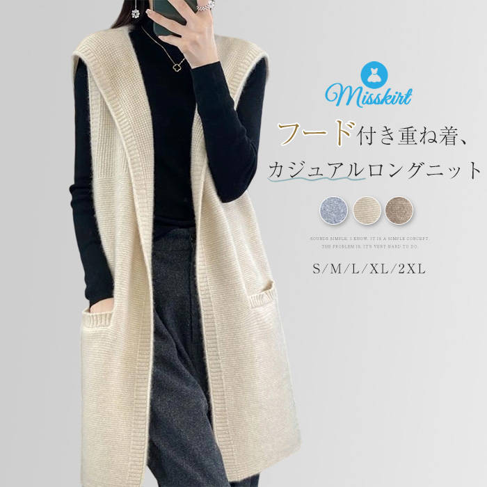 Rakuten - ニット ベスト フード付き ノースリーブ レディース 新作 ロングベスト コート 無地 ベストワンピース ニットベスト ロング アウター 春 秋 冬 ノーカラー カーディガン デザイン感 前開き 羽織り ポケット 防寒 ゆったり エレガント 通勤 OL 大人 暖か 送料無料
