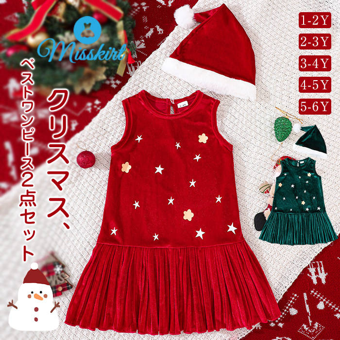 クリスマス 子供 ワンピース ノースリーブ 女の子 衣装 帽子 長袖 星 花 プリンセス ベビー 赤ちゃん コスプレ カジュアル ドレス コス キッズ パーティー ヘアバンド ガーリー 可愛い 子供ドレス 子供 女児 イベント ステージ衣装 Christmas ベビー服 切り替え 舞台