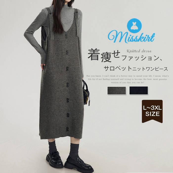 ニット ワンピース サロペットワンピース ノースリーブ レディース 新作 ジャパンスカート Vネック 重ね着 ロングベスト 無地 ベストワンピース ニットワンピース ロング 春 秋 冬 デザイン感 プルオーバー ボタン ゆったり エレガント 通勤 OL オフィス 大人 送料無料