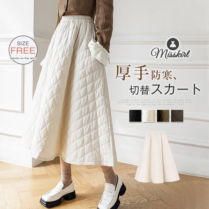 スカート 中綿スカート レディース 厚手 無地 中綿 キルティングスカート ロングスカート 菱型チェック ボトムス 秋 冬 ロング デザイン感 防寒 暖かい 防風 ハイウエスト キルティング ゆったり カジュアル エレガント 切り替え 通勤 OL オフィス 着回し 大人 送料無料