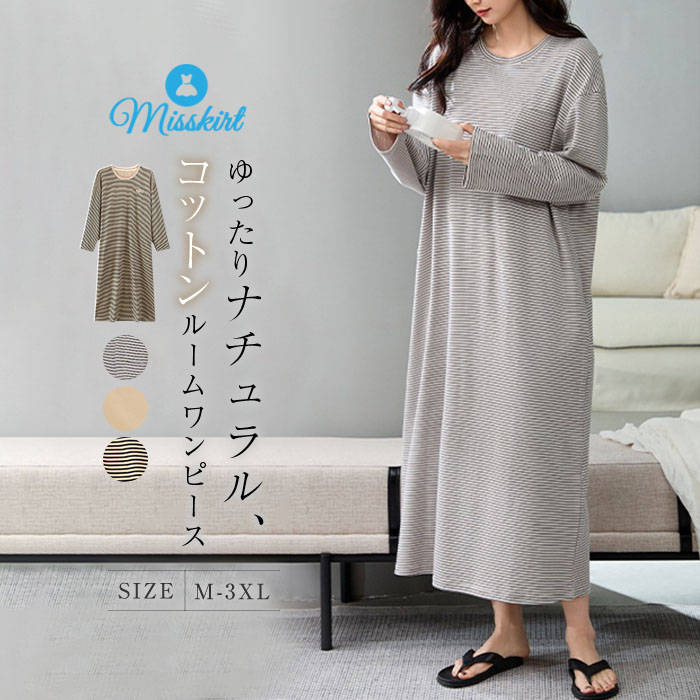 ルームウエア 綿100% ワンピース ボーダー レディース 新作 ネグリジェ ラウンドネック 長袖 プルオーバー パジャマ コットン 春 夏 秋 ロング ゆった...