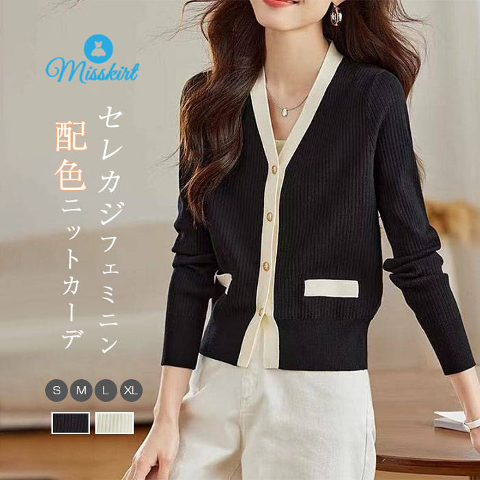 ニット カーディガン レディース 新作 Vネック セーター ニットカーディガン 配色 長袖 羽織り トップス 前開き デザイン感 秋 冬 ボタン アウター カットソー 大人 カジュアル 可愛い 通勤 OL オフィス ゆったり 体型カバー エレガント 暖か 切り替え 優しい 送料無料