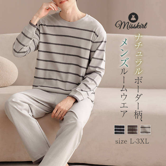 綿 パジャマ ルームウエア ボーダー柄 メンズ 新作 長袖 ラウンドネック セットアップ コットン ロングパンツ 上下セット パンツセット デザイン感 前開き ポケット 部屋着 パンツ ロング ナイトウエア 上品感 寝間着 カジュアル 通気性 快適 お出かけ 防災 送料無料