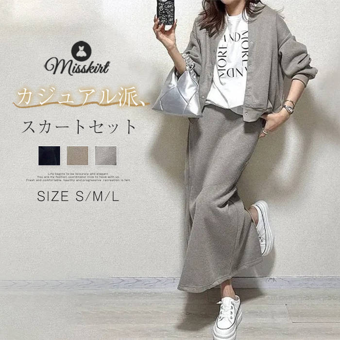 セットアップ スカート パーカー 綿 レディース 新作 スカートセット 上下セット 2点セット 丸襟 無地 長袖 アウター 体型カバー 春 秋 デザイン感 スリット 前開き ボタン 着痩せ ゆったり カジュアル シンプル ストリート 通勤 OL オフィス 大人 お洒落 快適 送料無料