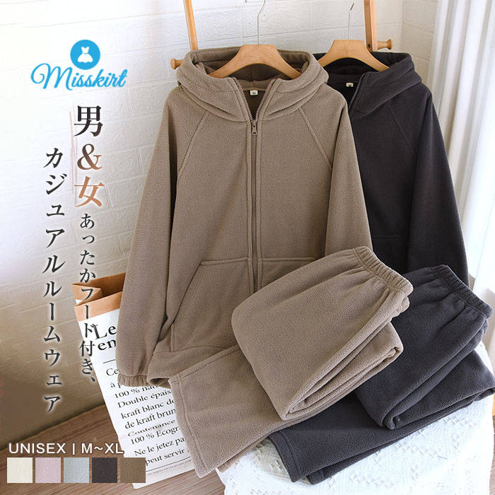 ルームウェア 上下セット もこもこ レディース メンズ 新作 フード付き パーカー パンツ パジャマ フランネル 厚手 カップル ペアルック お揃い ペアパジャ...