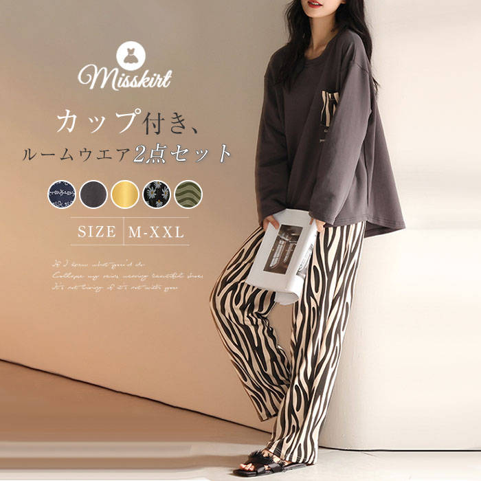 綿 カップ付き ルームウェア レディース 新作 花柄 リップル パジャマ 上下セット 2点セット ラウンドネック 配色 部屋着 長袖 春 秋 冬 セットアップ プルオーバー ロングパンツ デザイン感 外出 可愛い ナイトウェア 寝間着 ゆったり 通気性 カジュアル 大人 送料無料